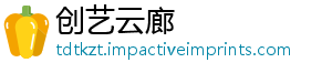 创艺云廊